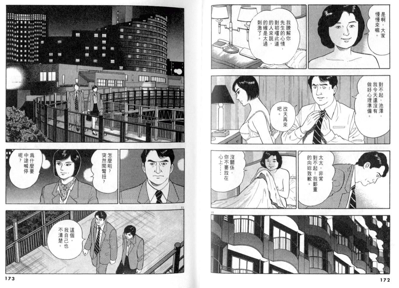 《黄昏流星群》漫画 12卷