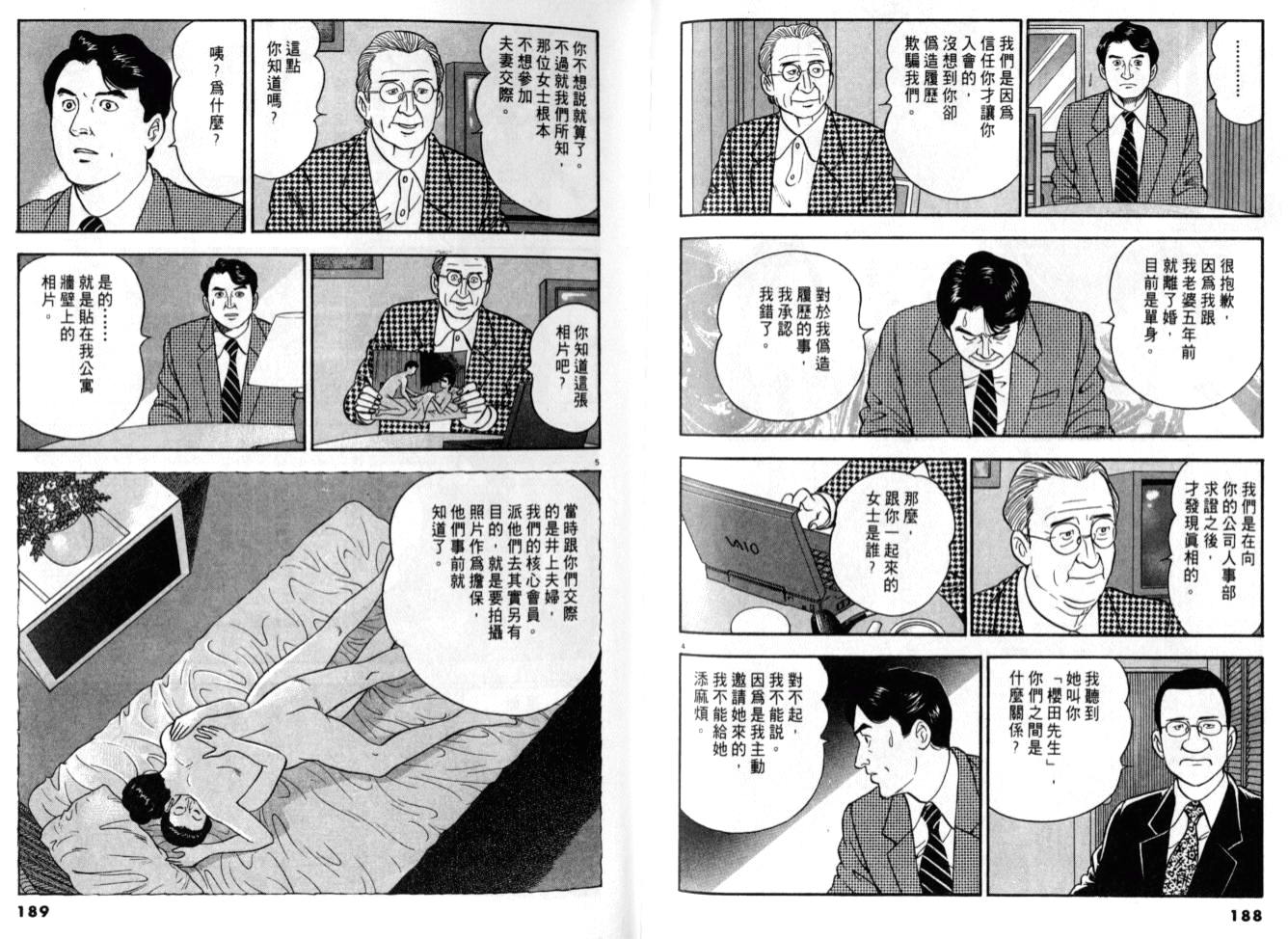 《黄昏流星群》漫画 12卷