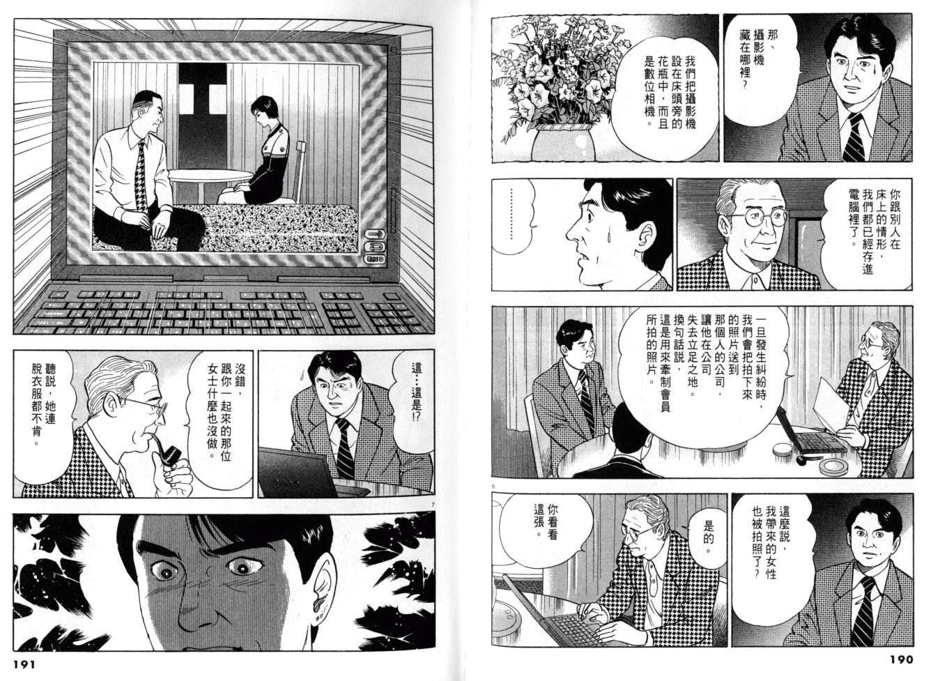 《黄昏流星群》漫画 12卷