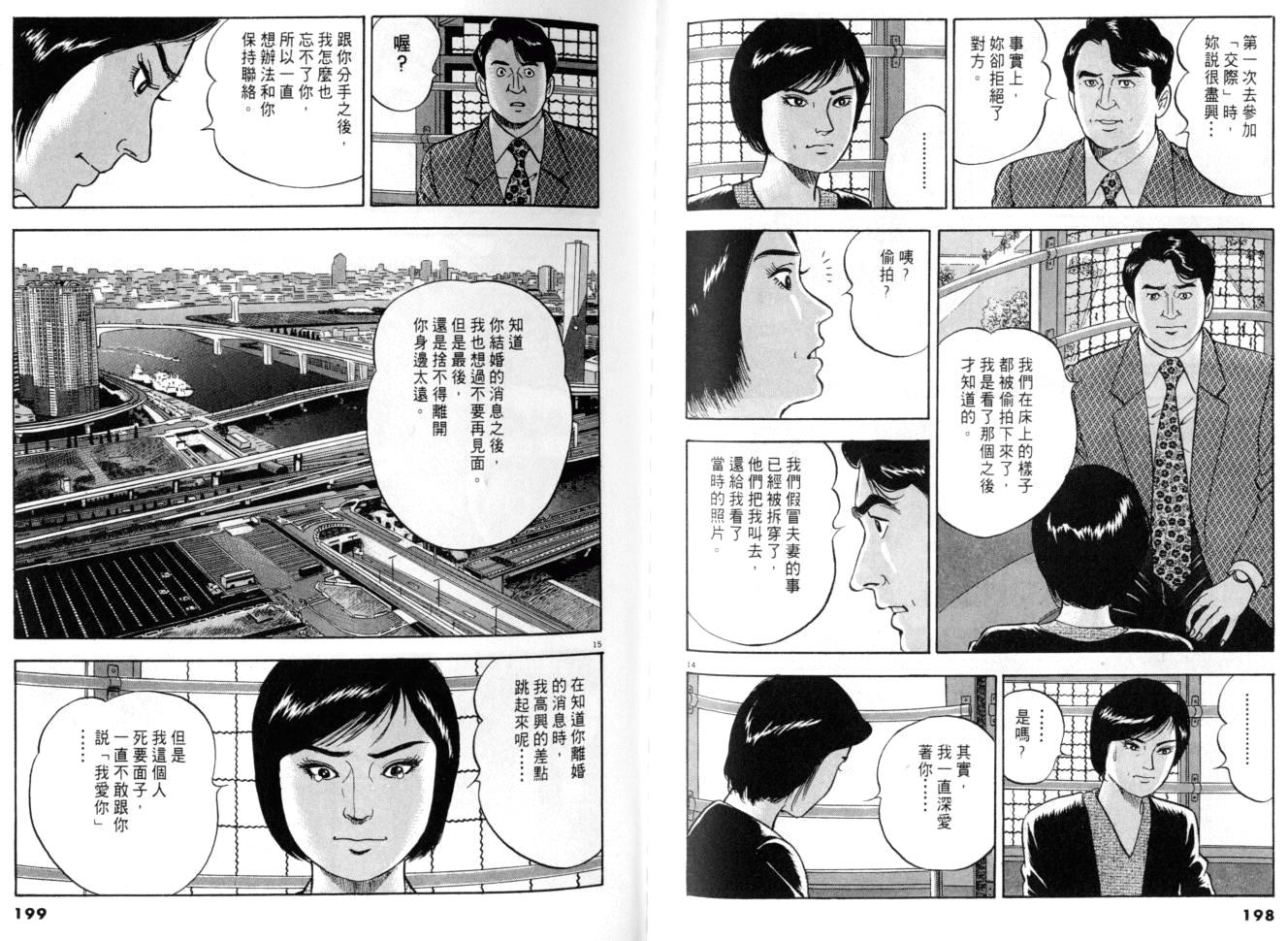 《黄昏流星群》漫画 12卷