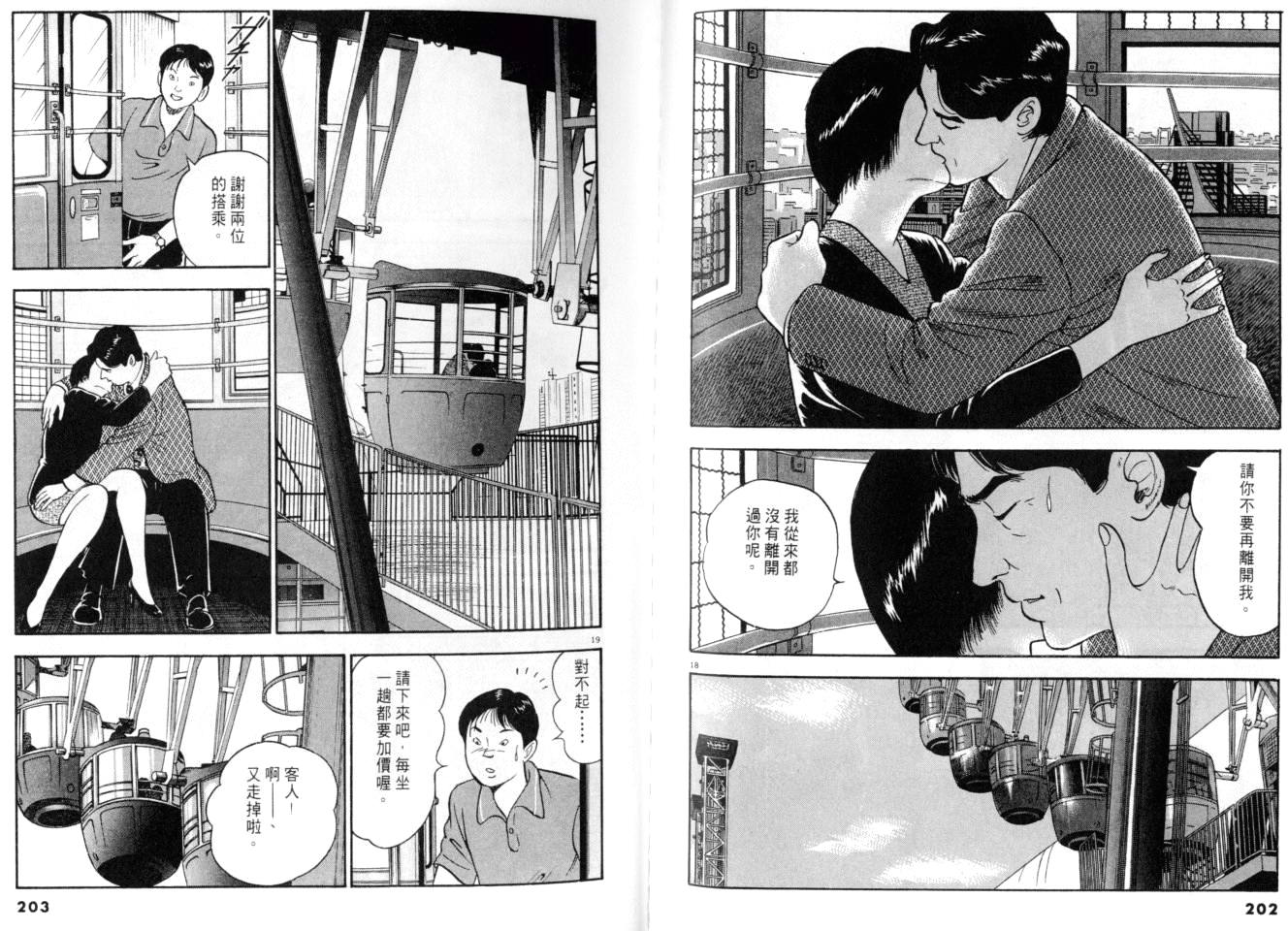 《黄昏流星群》漫画 12卷