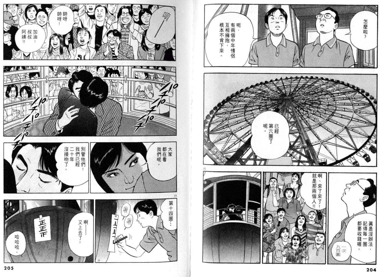 《黄昏流星群》漫画 12卷