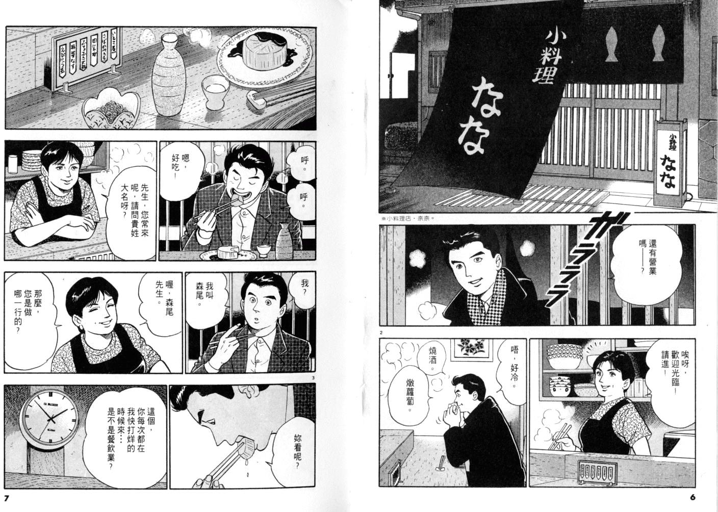 《黄昏流星群》漫画 11卷