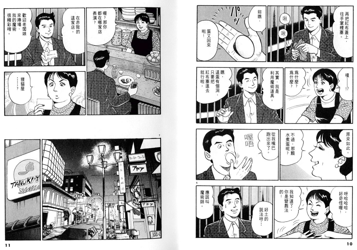 《黄昏流星群》漫画 11卷