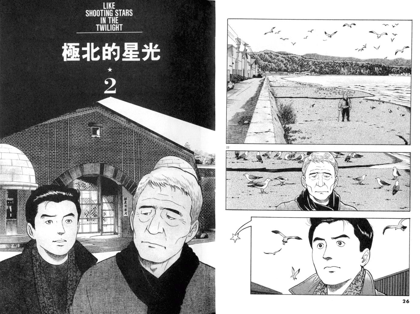 《黄昏流星群》漫画 11卷