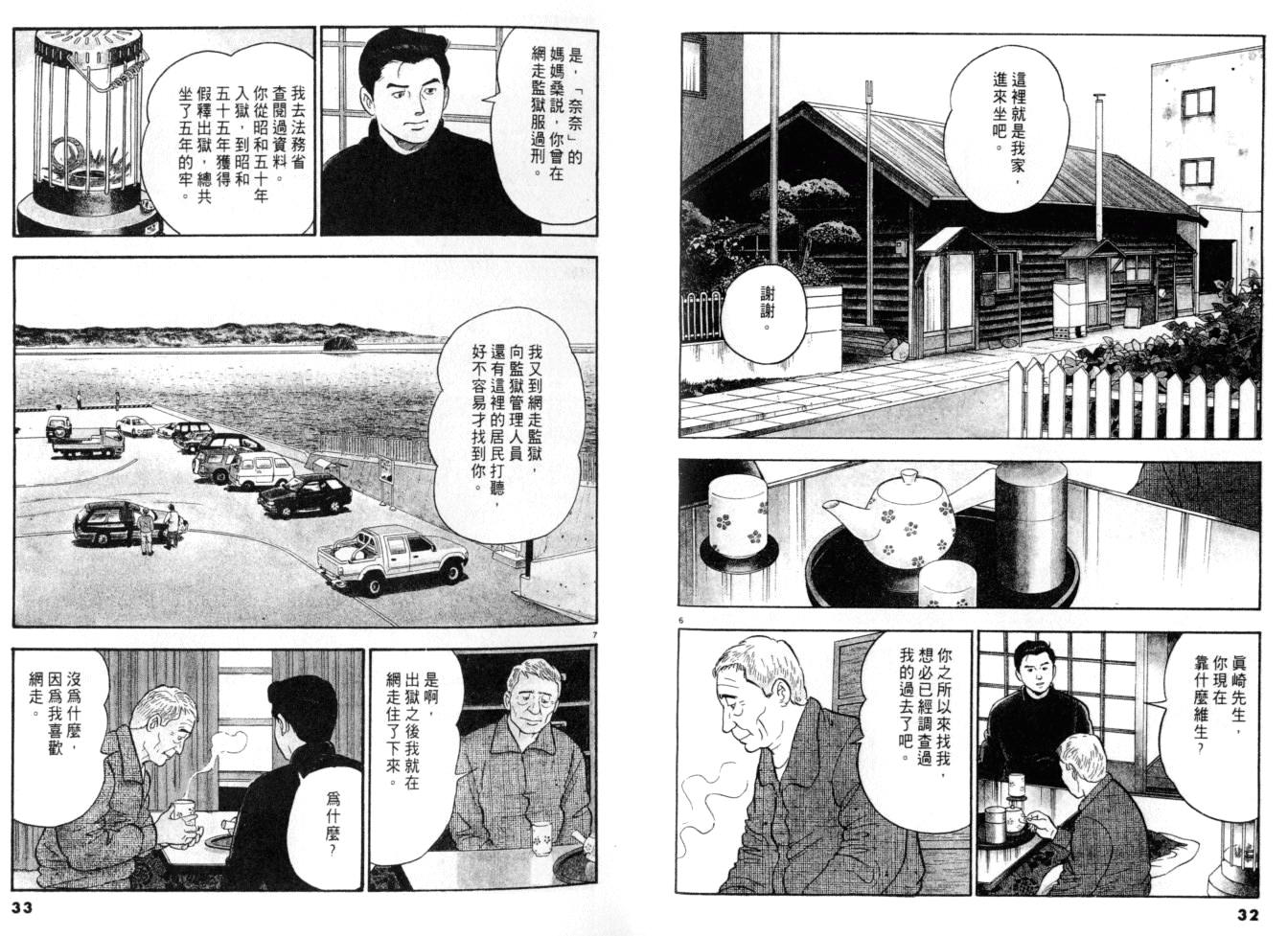 《黄昏流星群》漫画 11卷