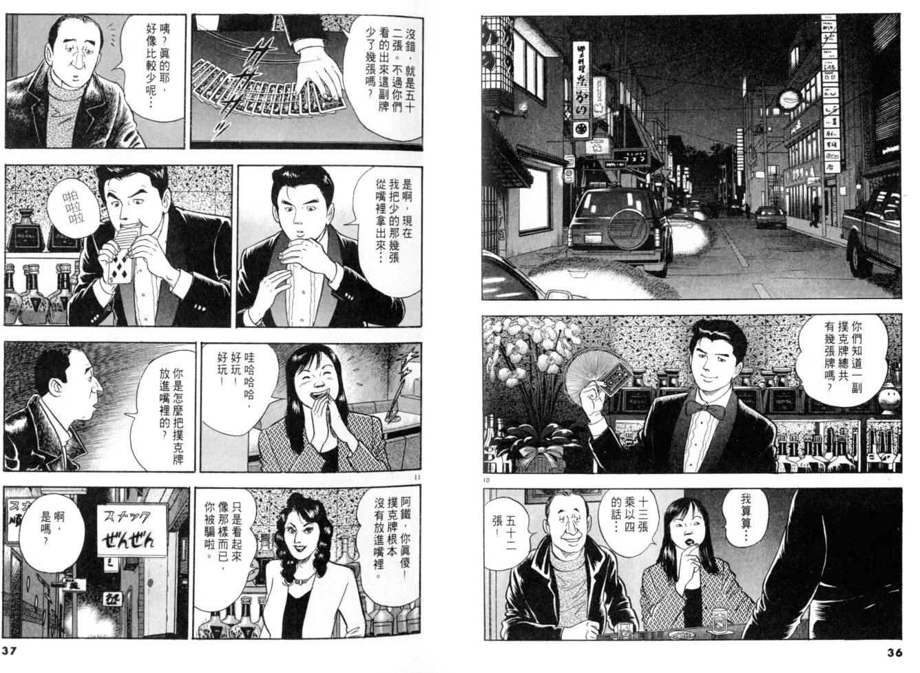 《黄昏流星群》漫画 11卷