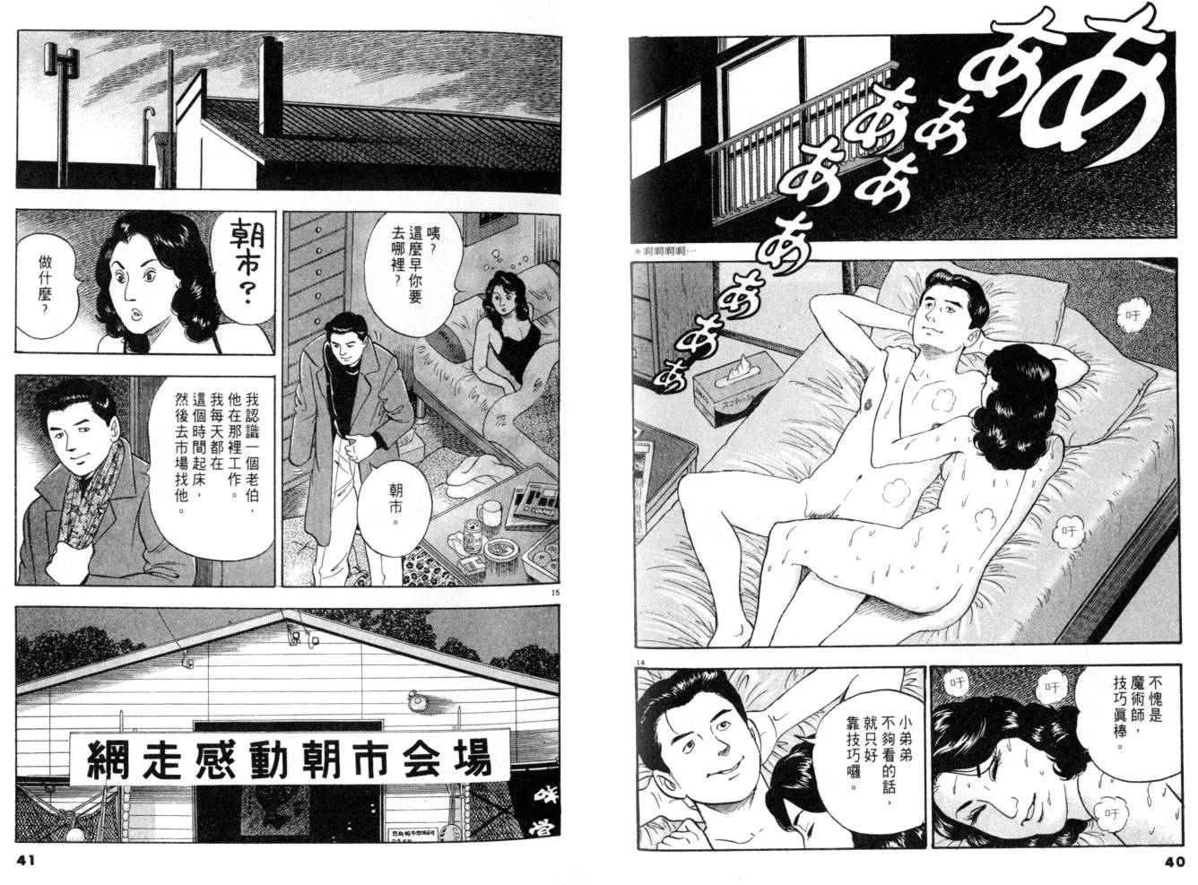 《黄昏流星群》漫画 11卷