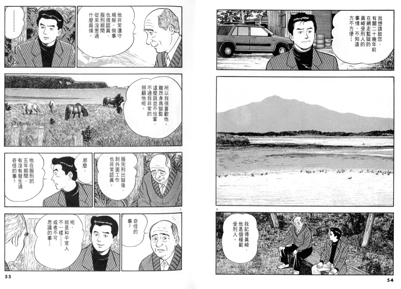 《黄昏流星群》漫画 11卷