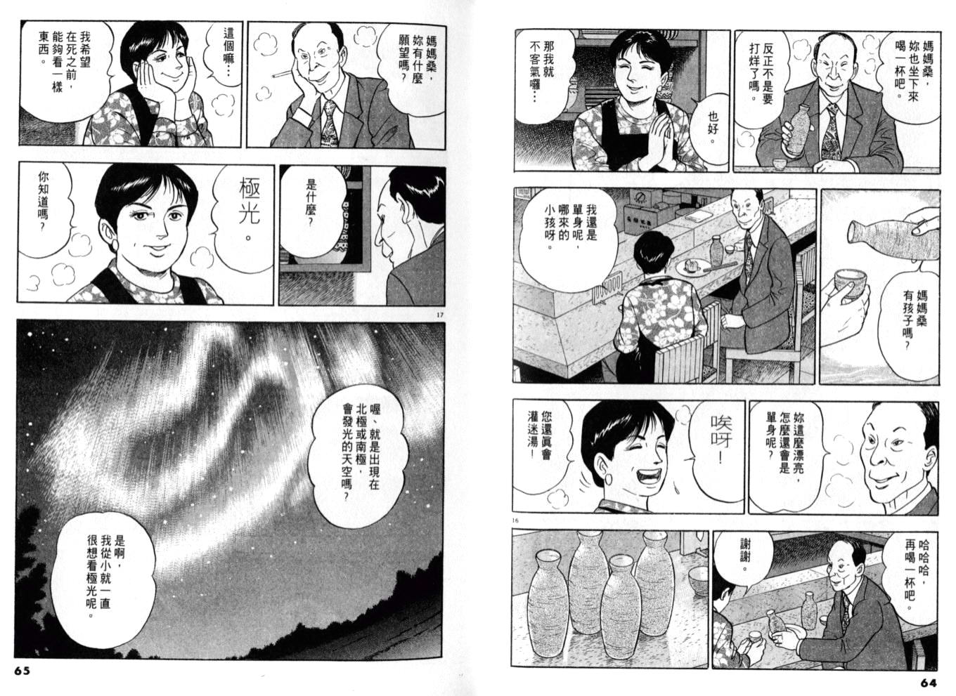 《黄昏流星群》漫画 11卷