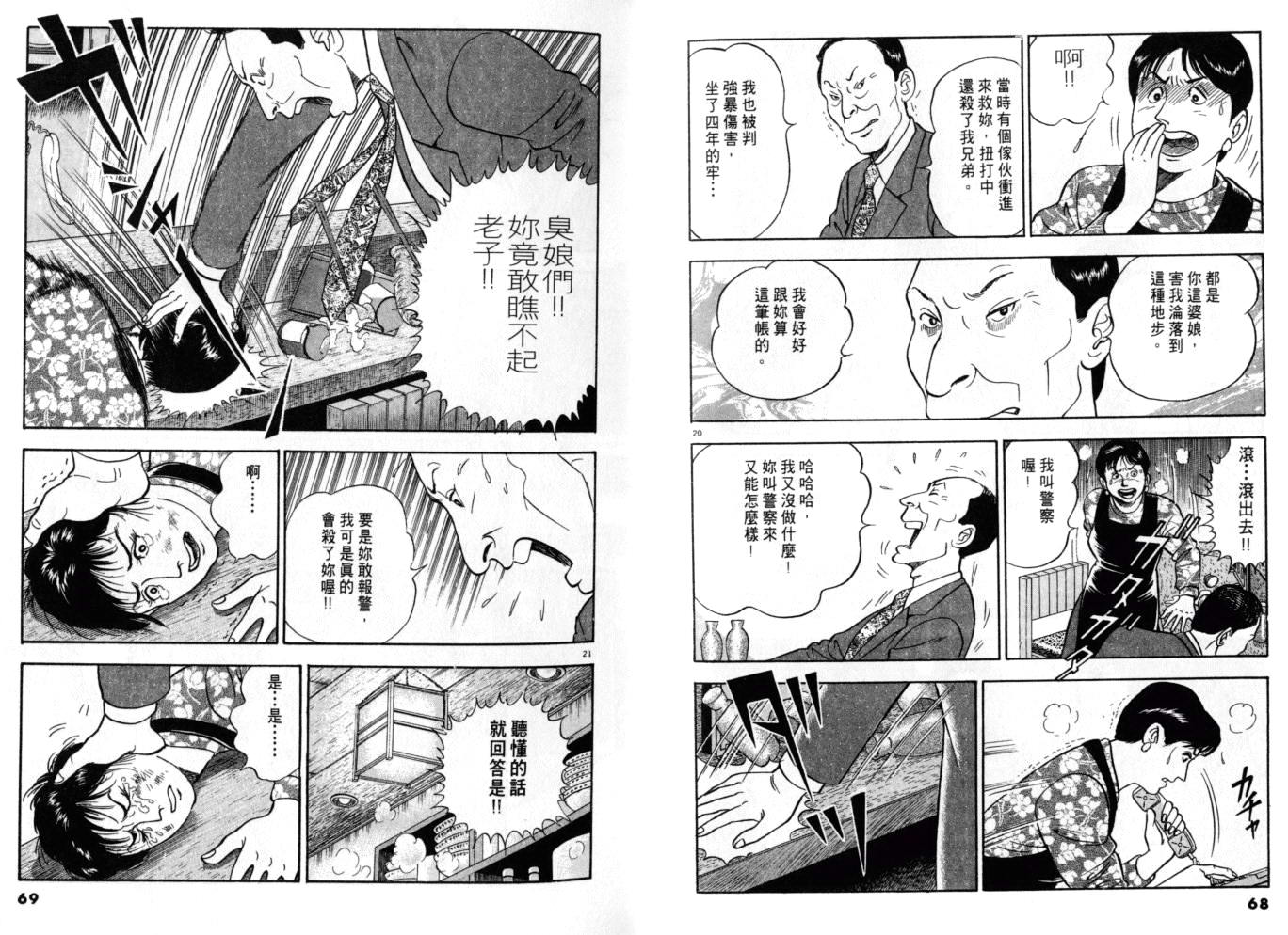 《黄昏流星群》漫画 11卷