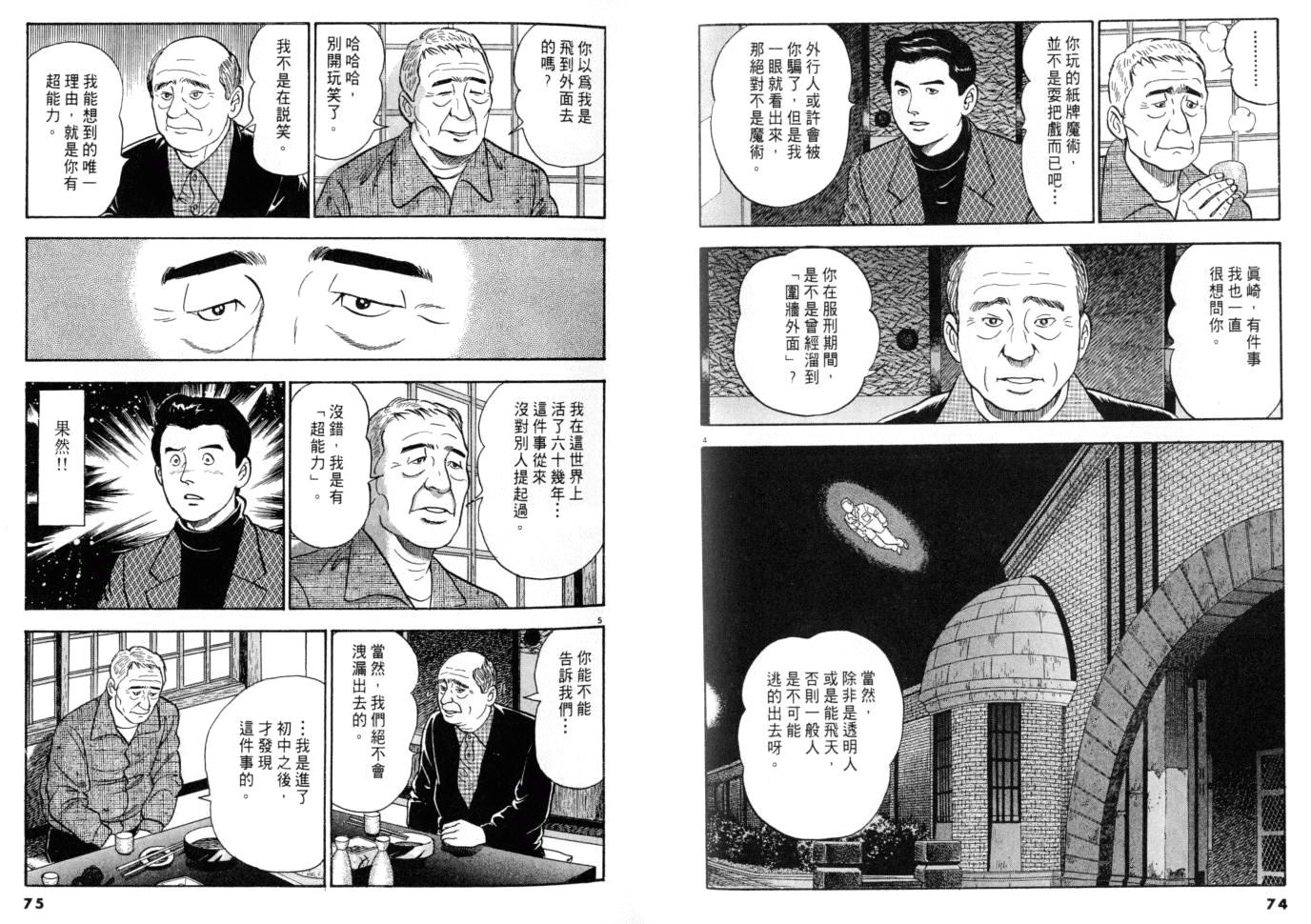 《黄昏流星群》漫画 11卷