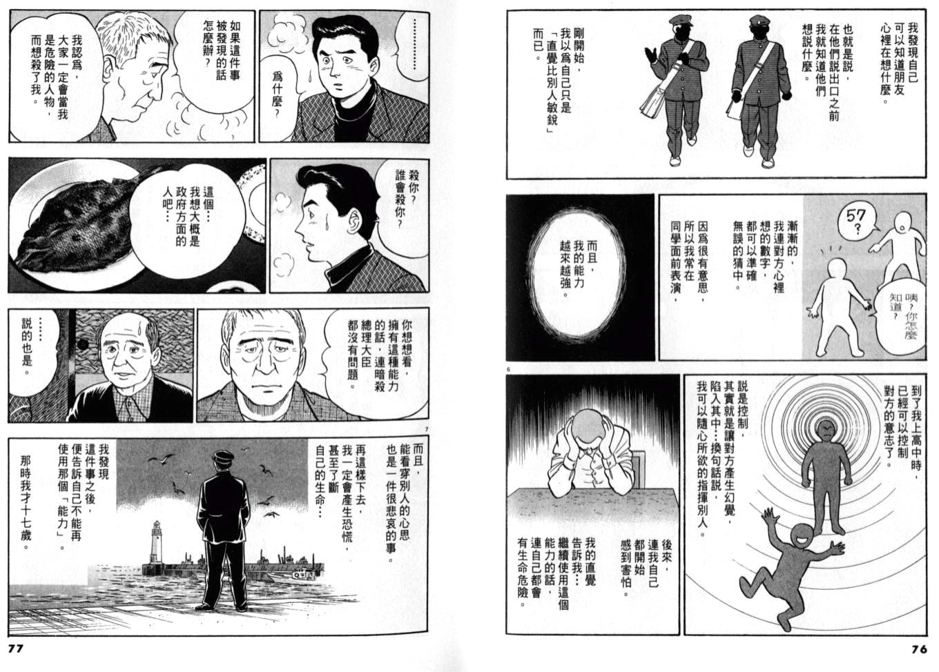 《黄昏流星群》漫画 11卷