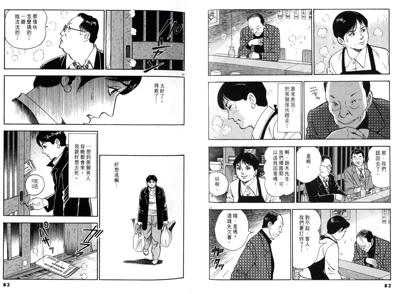 《黄昏流星群》漫画 11卷