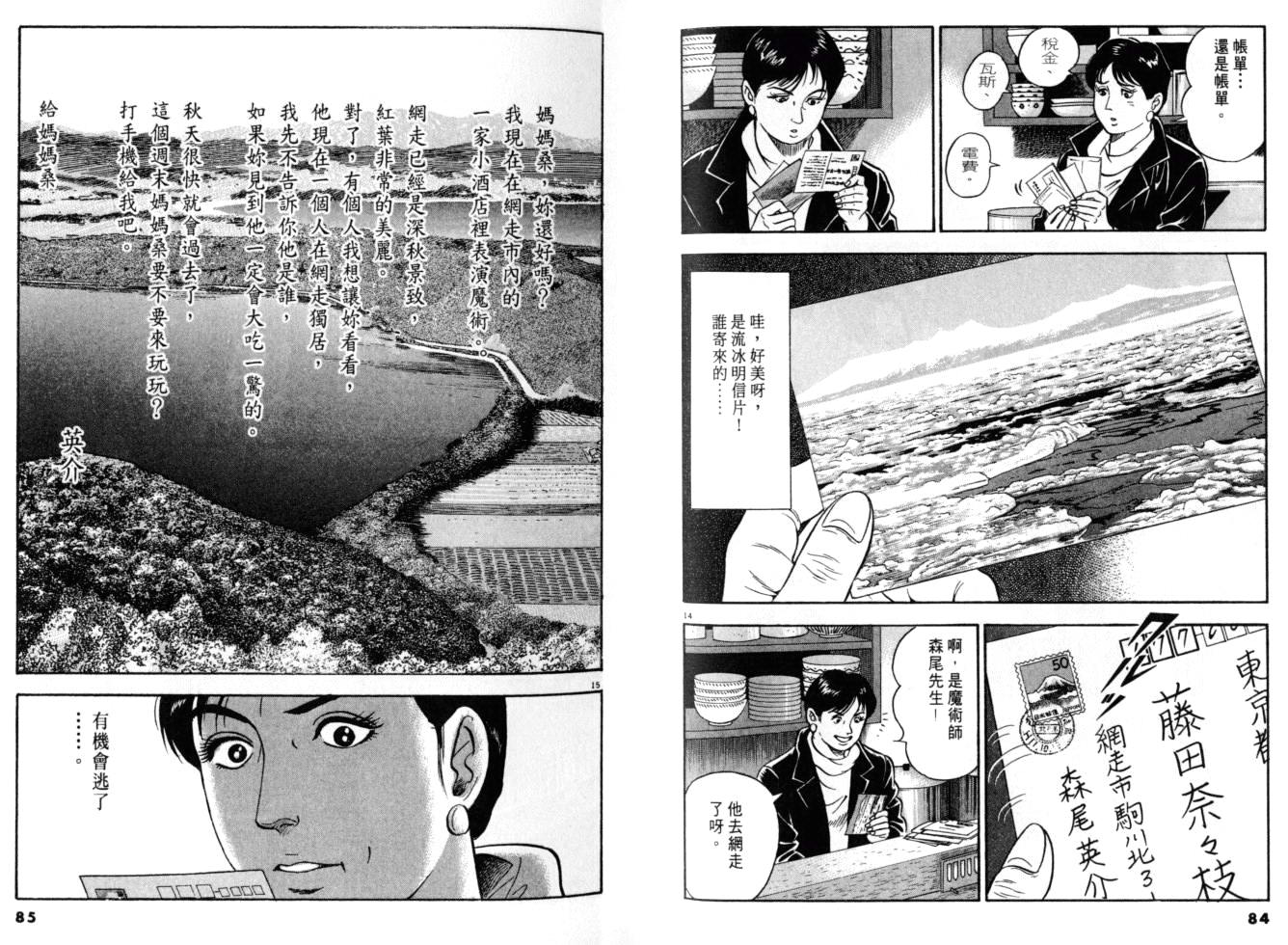 《黄昏流星群》漫画 11卷