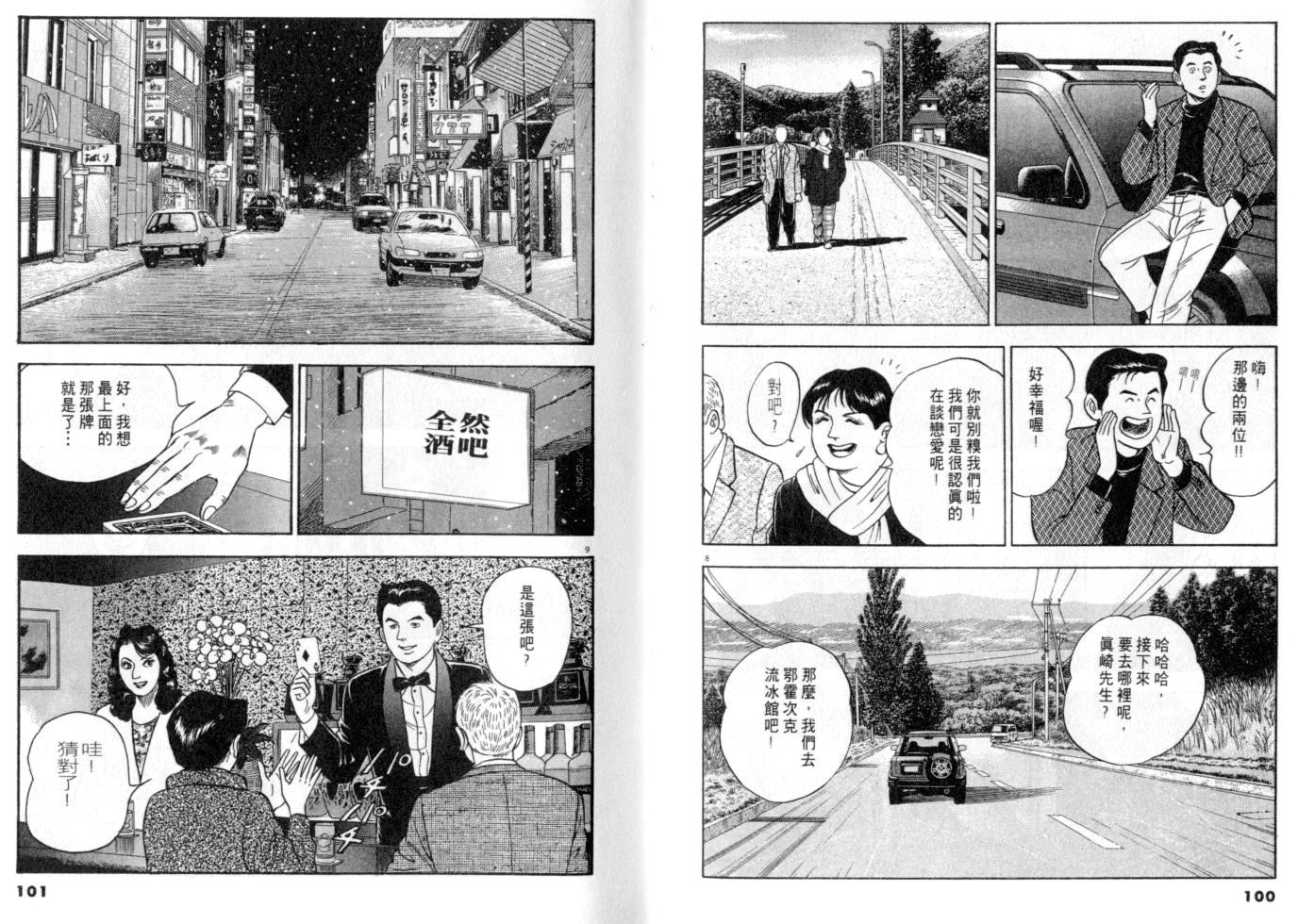 《黄昏流星群》漫画 11卷