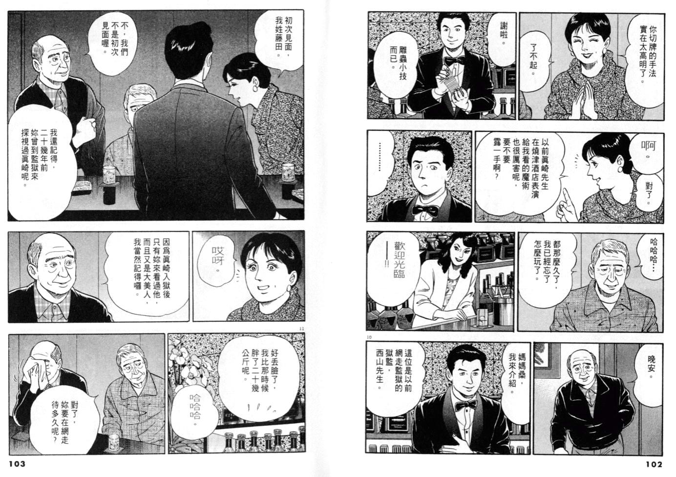 《黄昏流星群》漫画 11卷