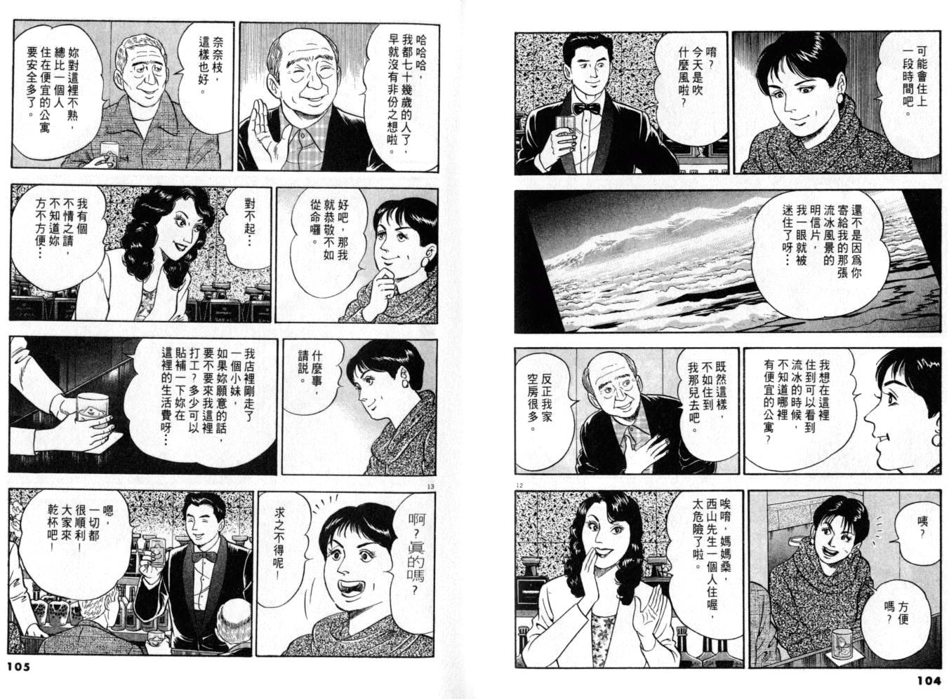 《黄昏流星群》漫画 11卷