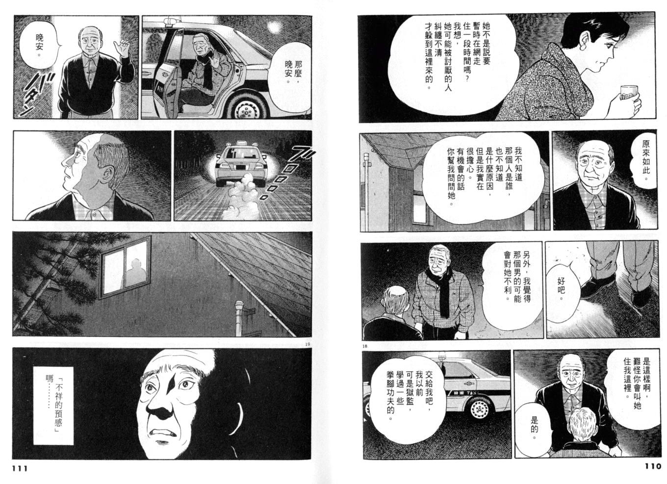 《黄昏流星群》漫画 11卷