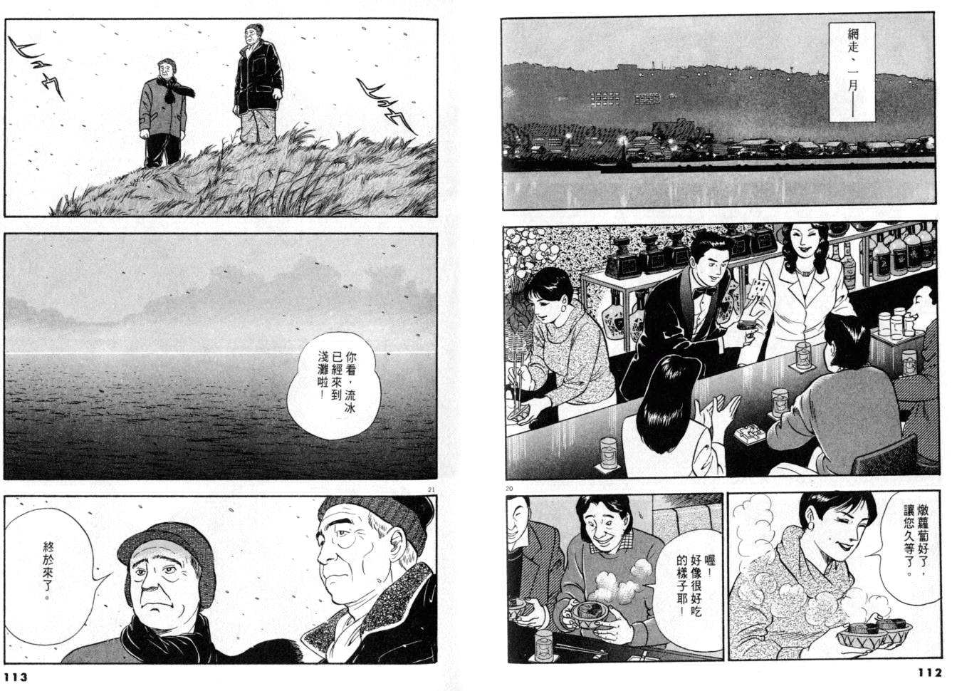 《黄昏流星群》漫画 11卷