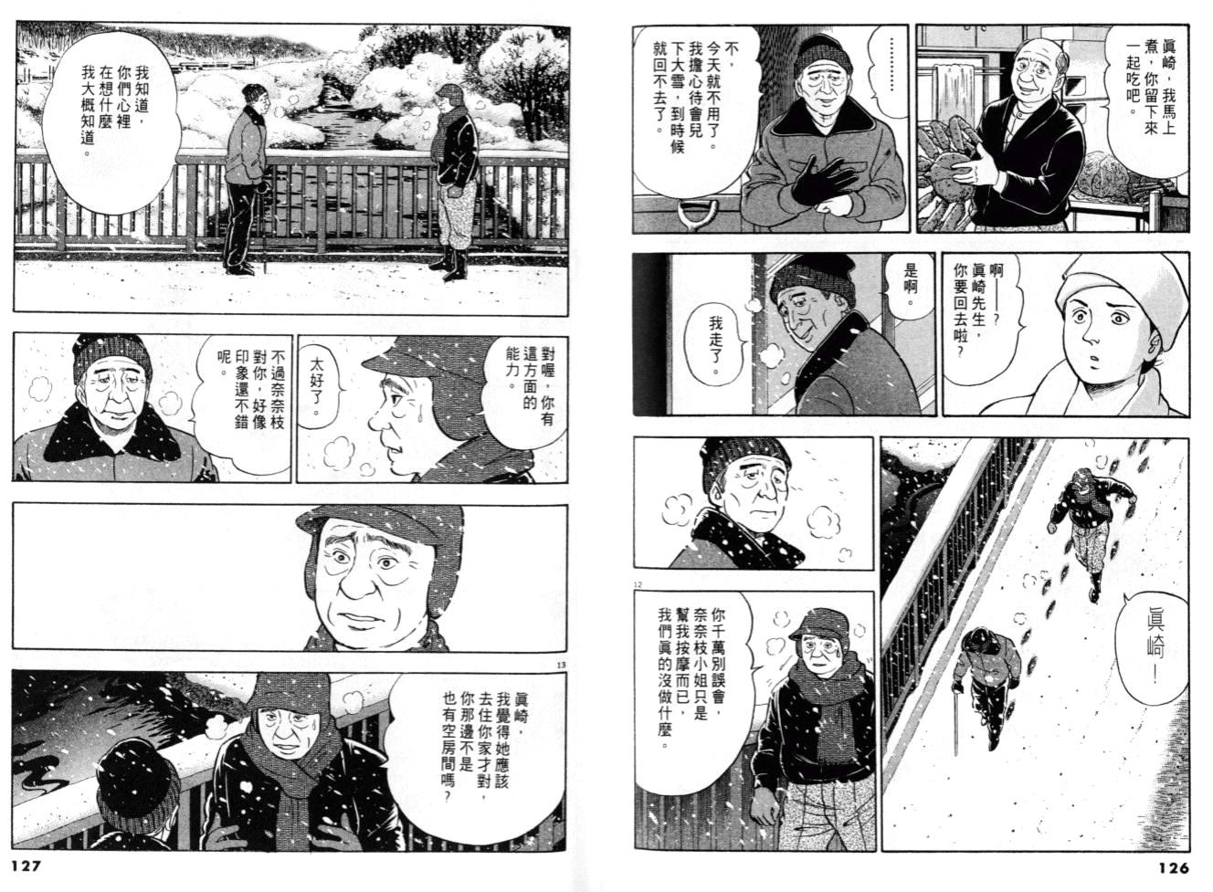 《黄昏流星群》漫画 11卷