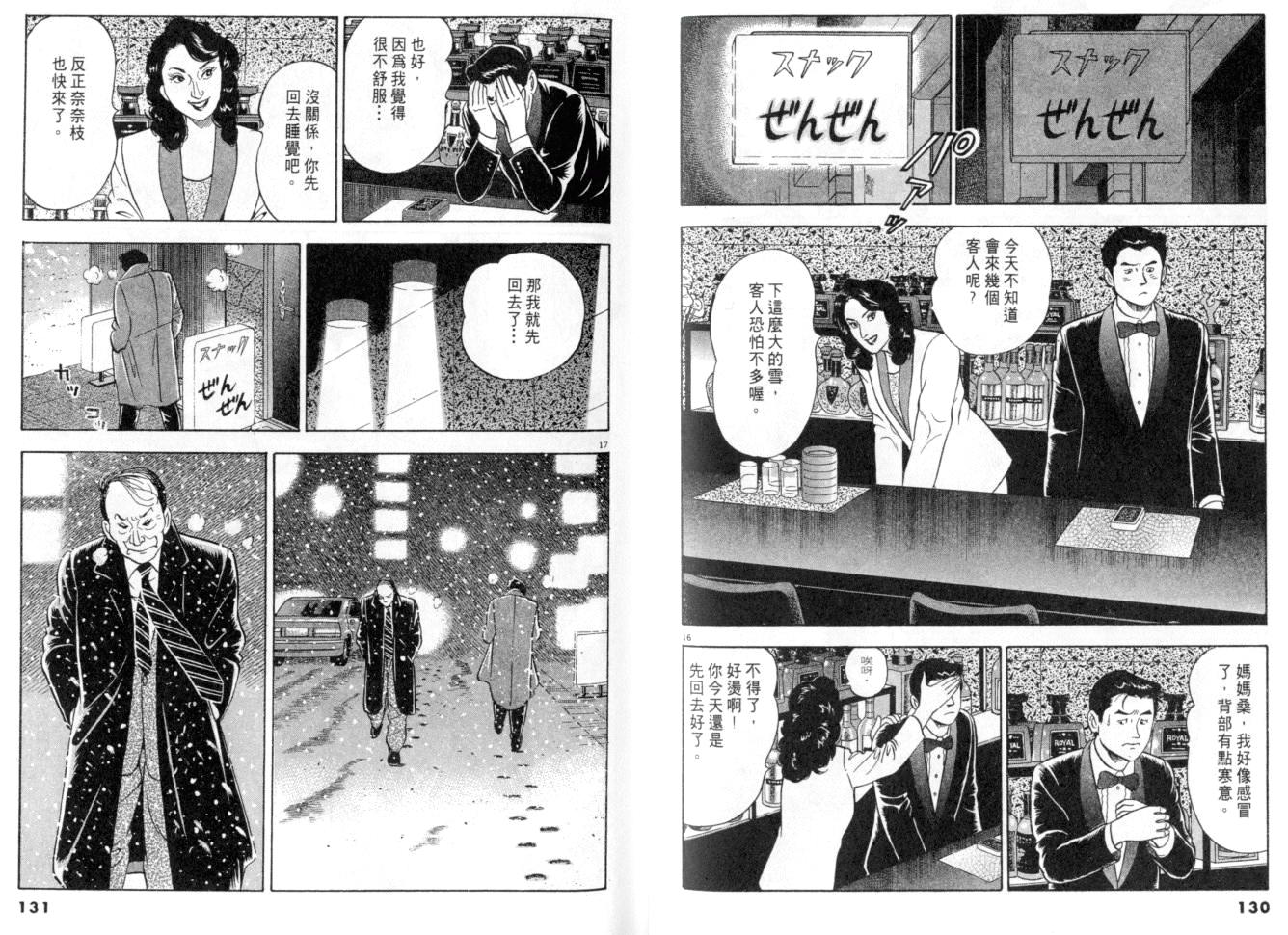 《黄昏流星群》漫画 11卷