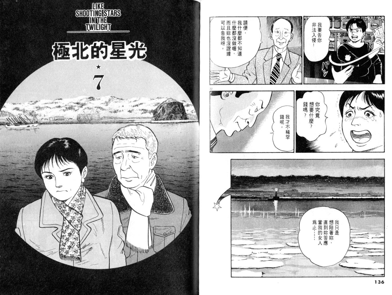 《黄昏流星群》漫画 11卷