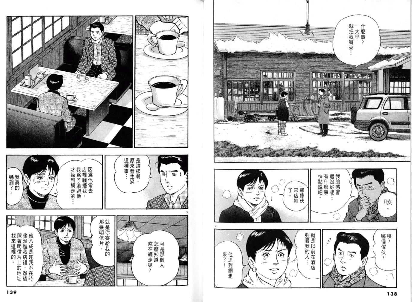 《黄昏流星群》漫画 11卷