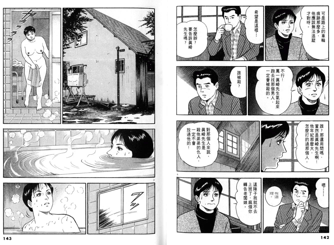 《黄昏流星群》漫画 11卷