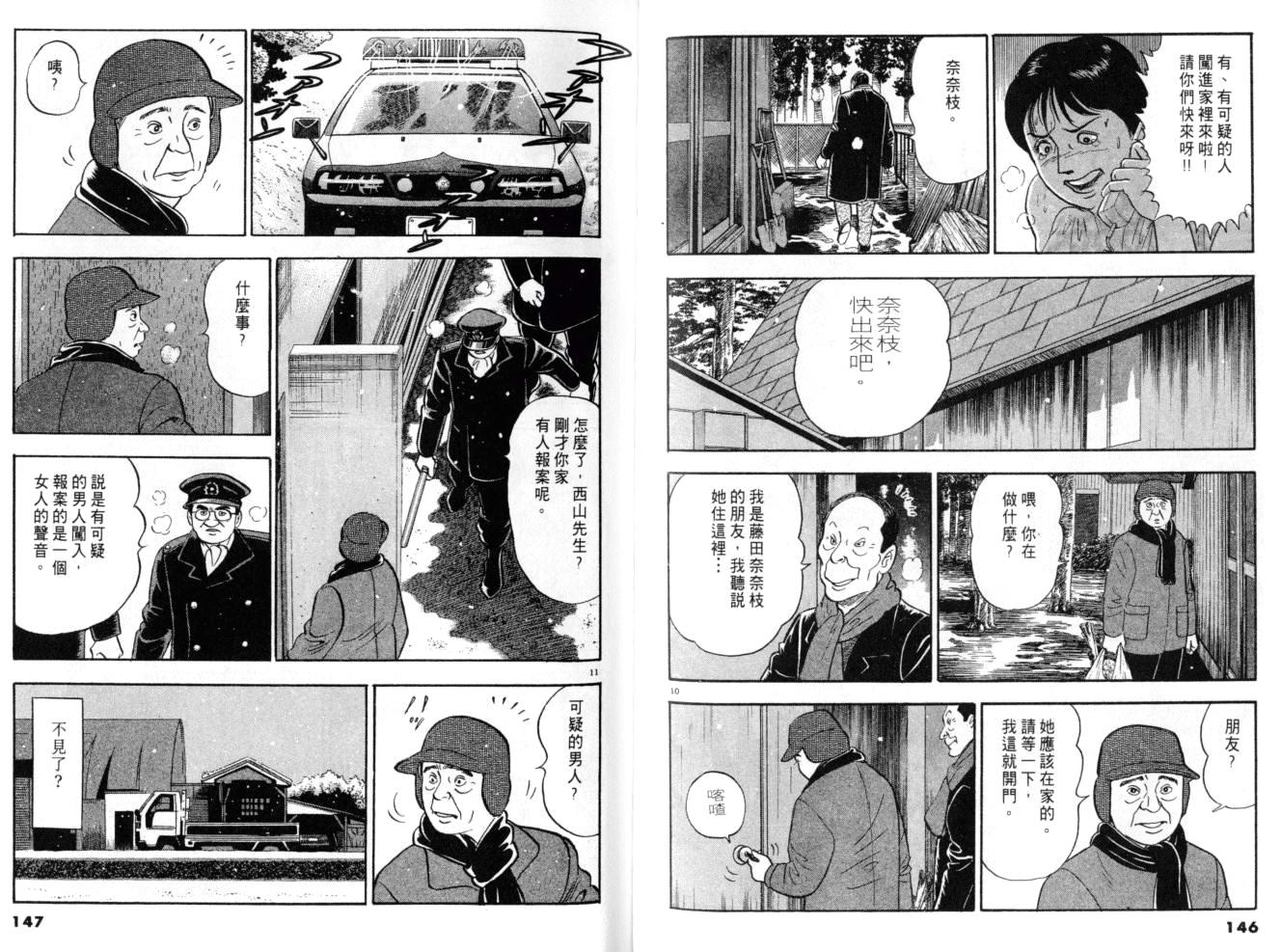 《黄昏流星群》漫画 11卷