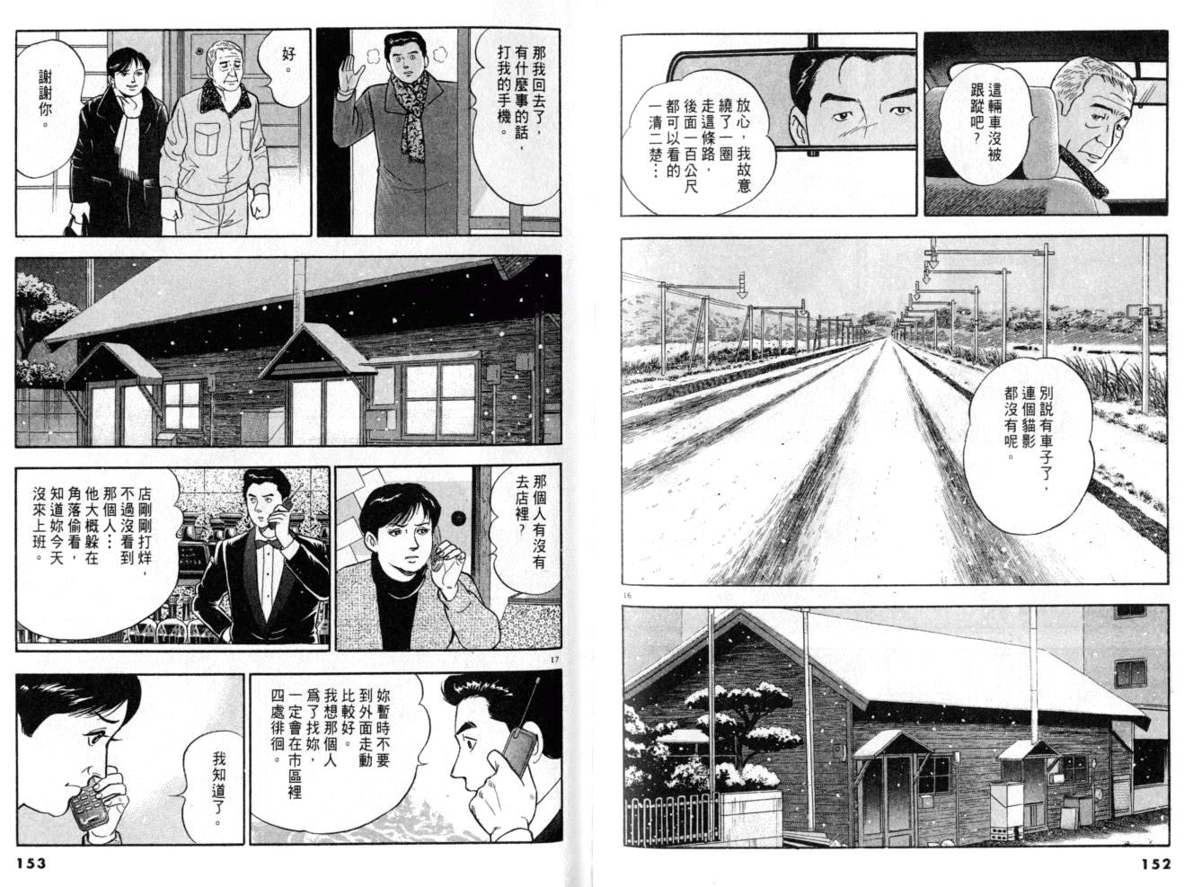 《黄昏流星群》漫画 11卷