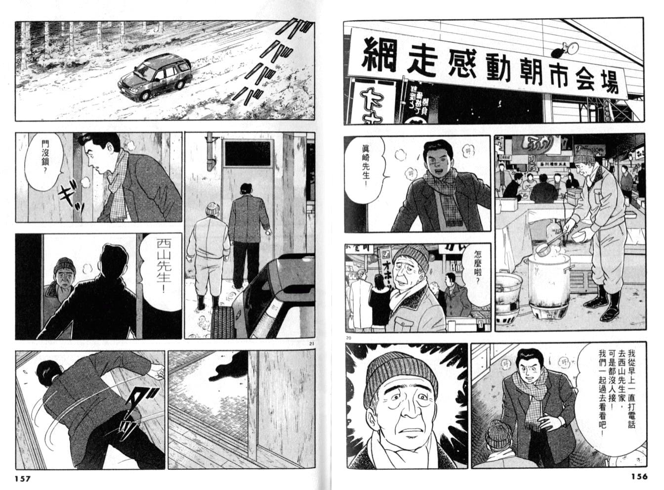 《黄昏流星群》漫画 11卷