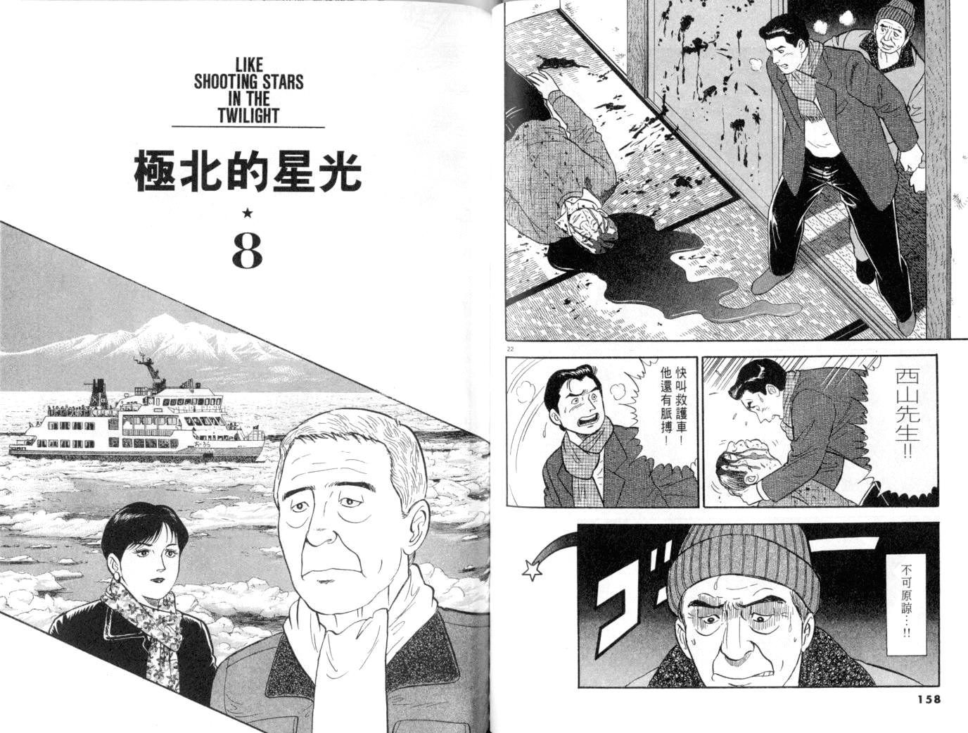 《黄昏流星群》漫画 11卷