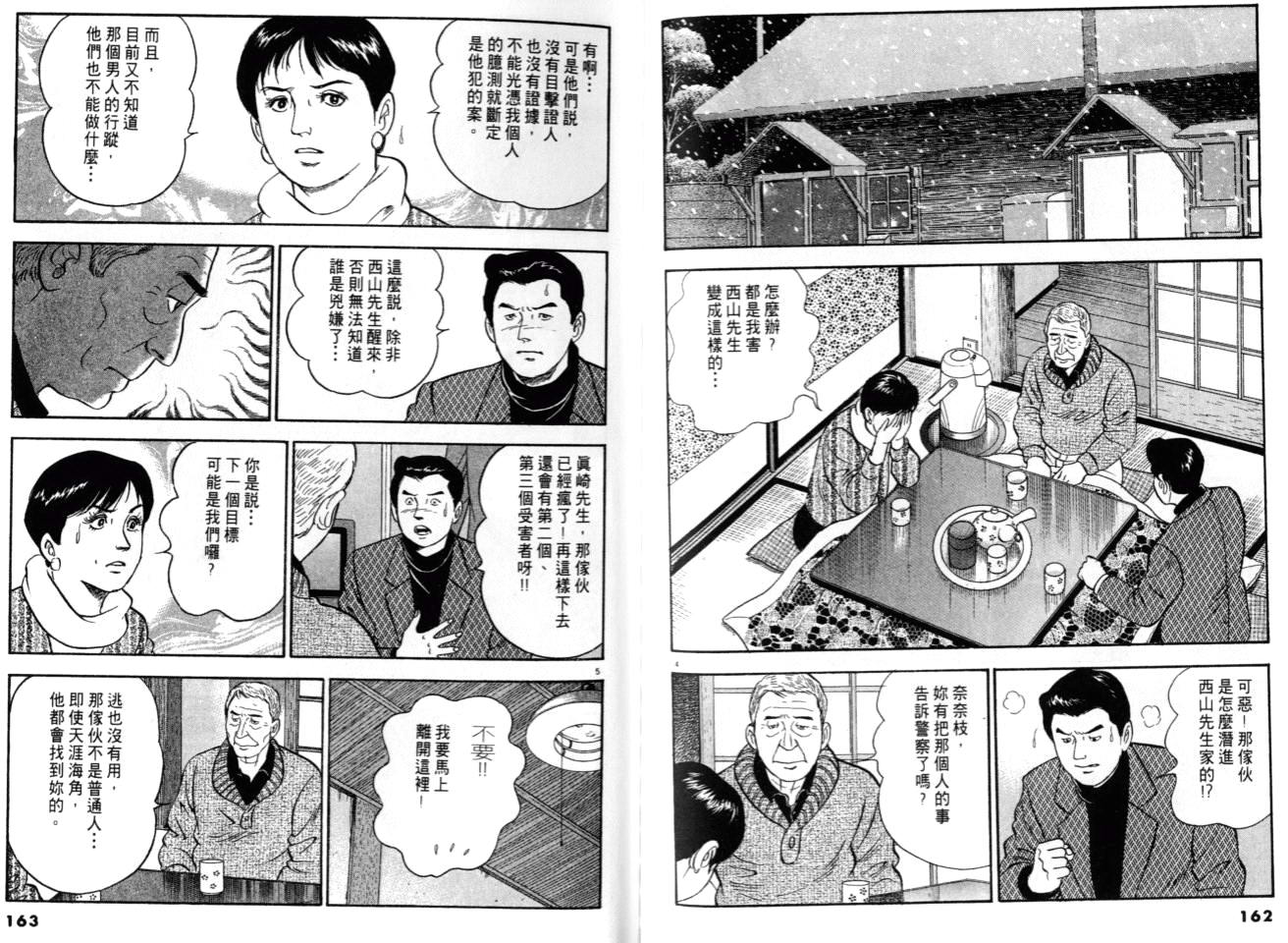 《黄昏流星群》漫画 11卷