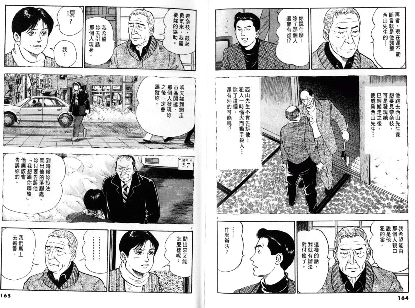 《黄昏流星群》漫画 11卷