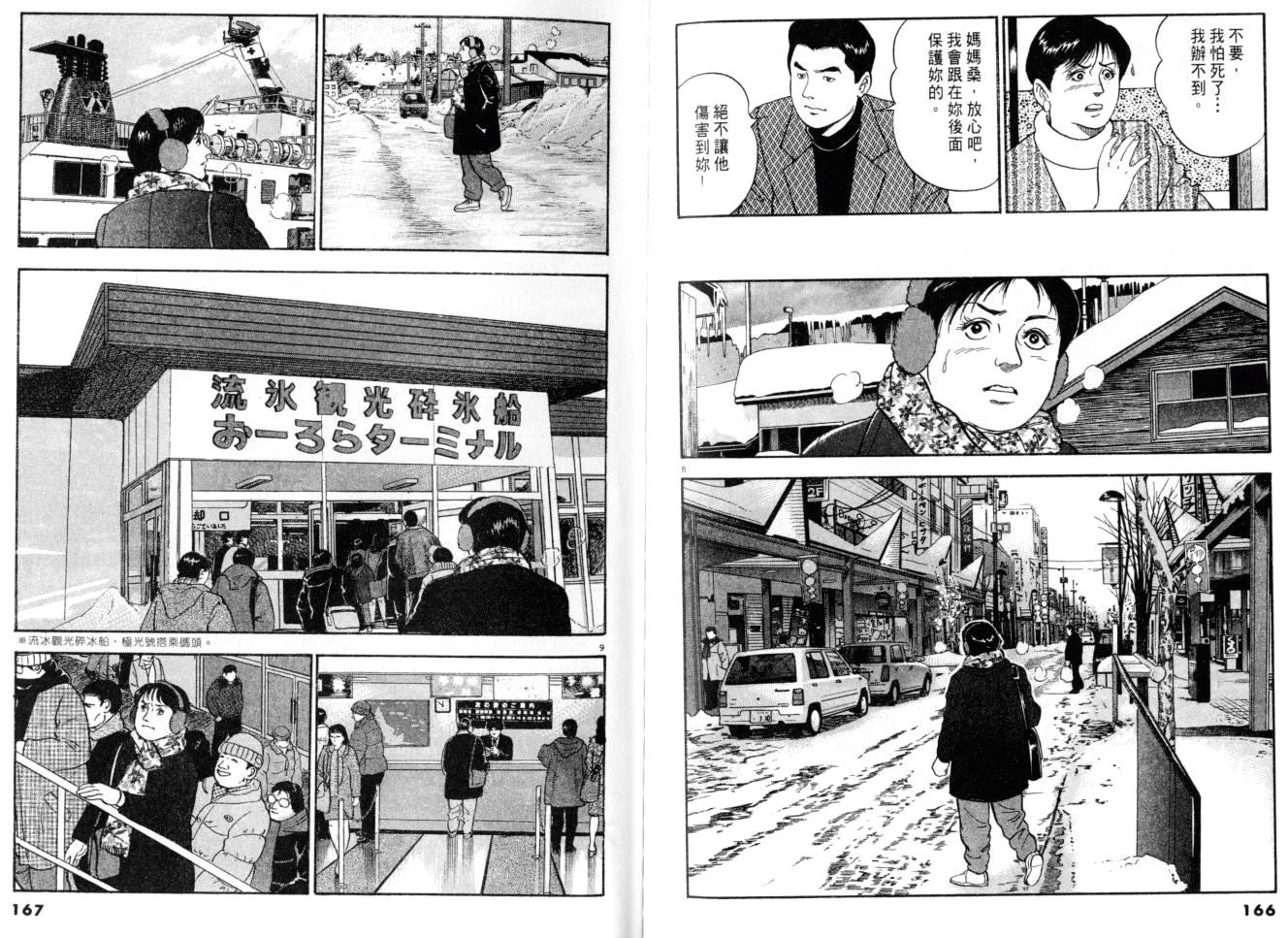 《黄昏流星群》漫画 11卷