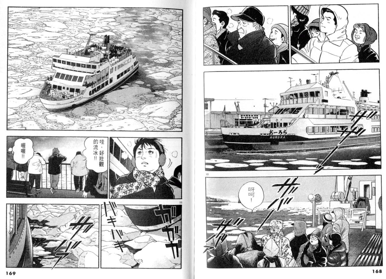 《黄昏流星群》漫画 11卷