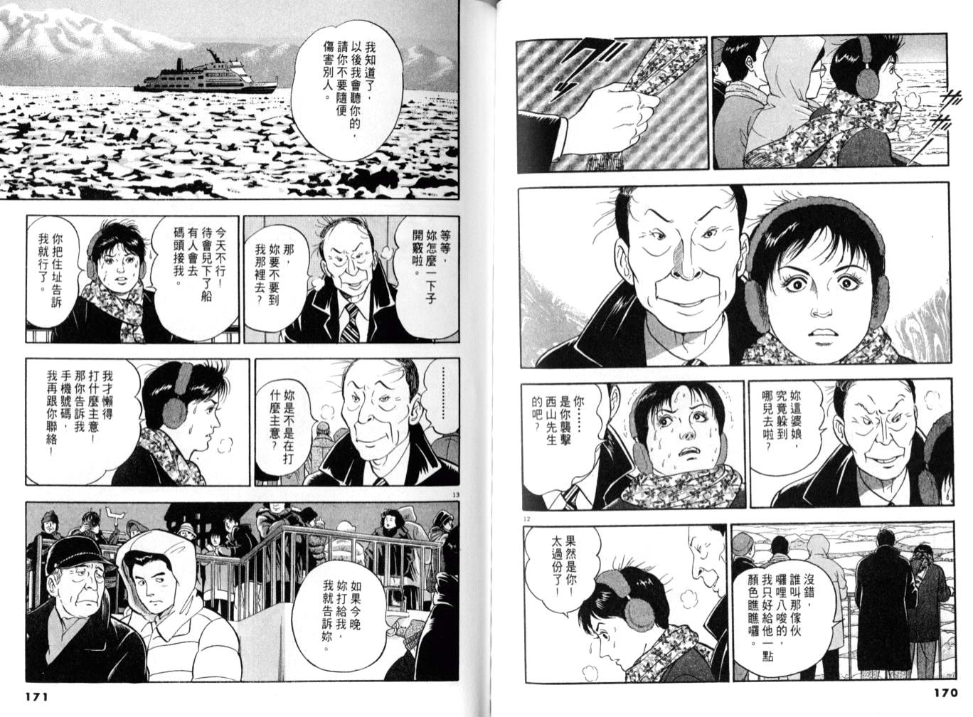 《黄昏流星群》漫画 11卷