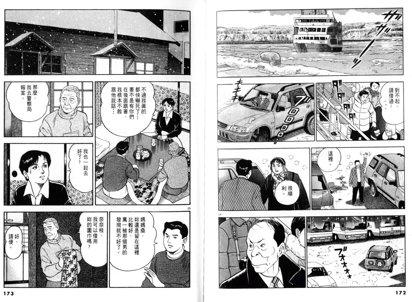 《黄昏流星群》漫画 11卷