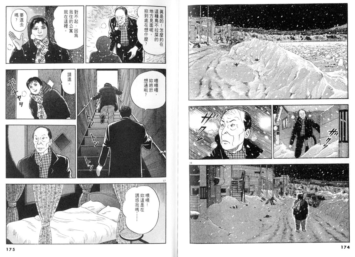 《黄昏流星群》漫画 11卷