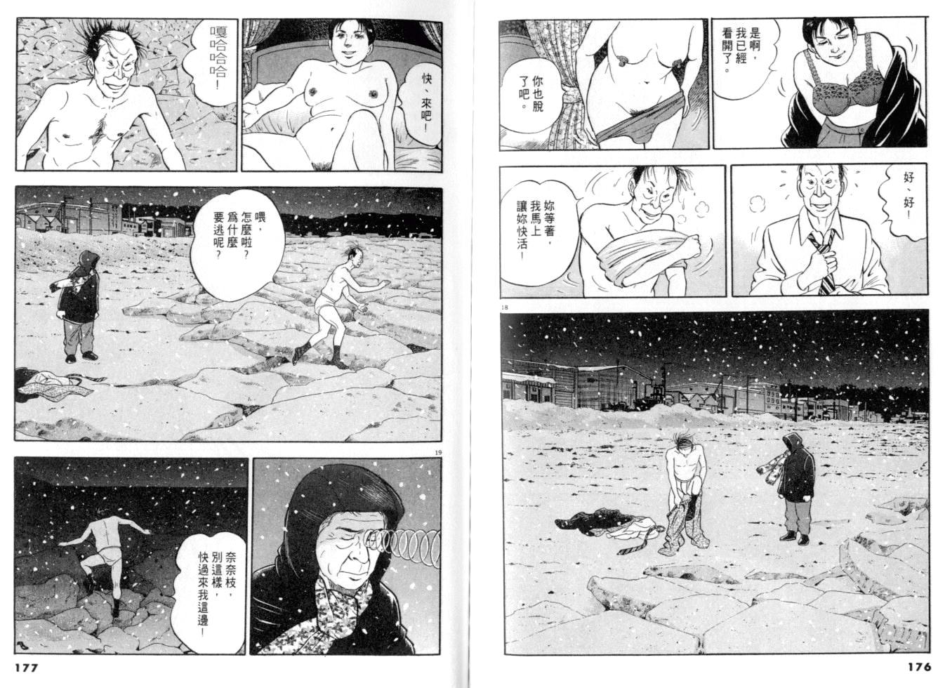 《黄昏流星群》漫画 11卷