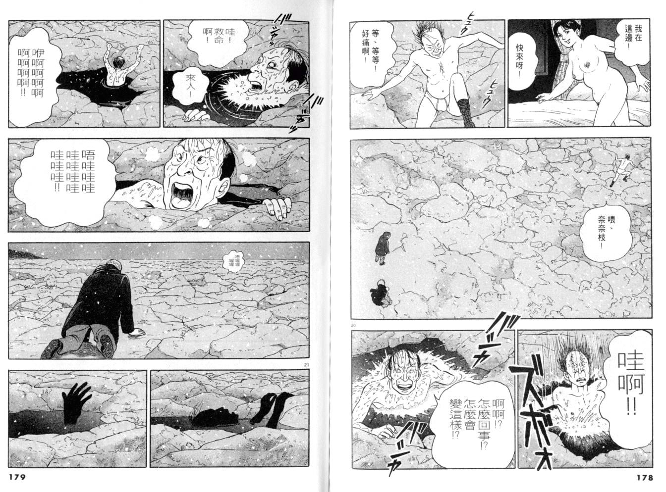 《黄昏流星群》漫画 11卷