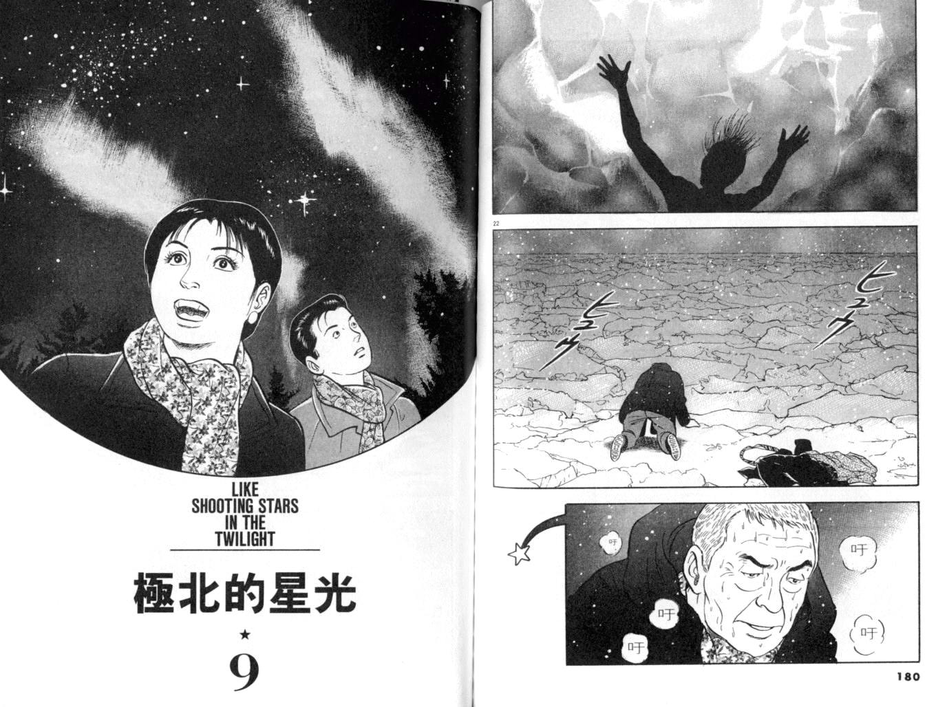 《黄昏流星群》漫画 11卷