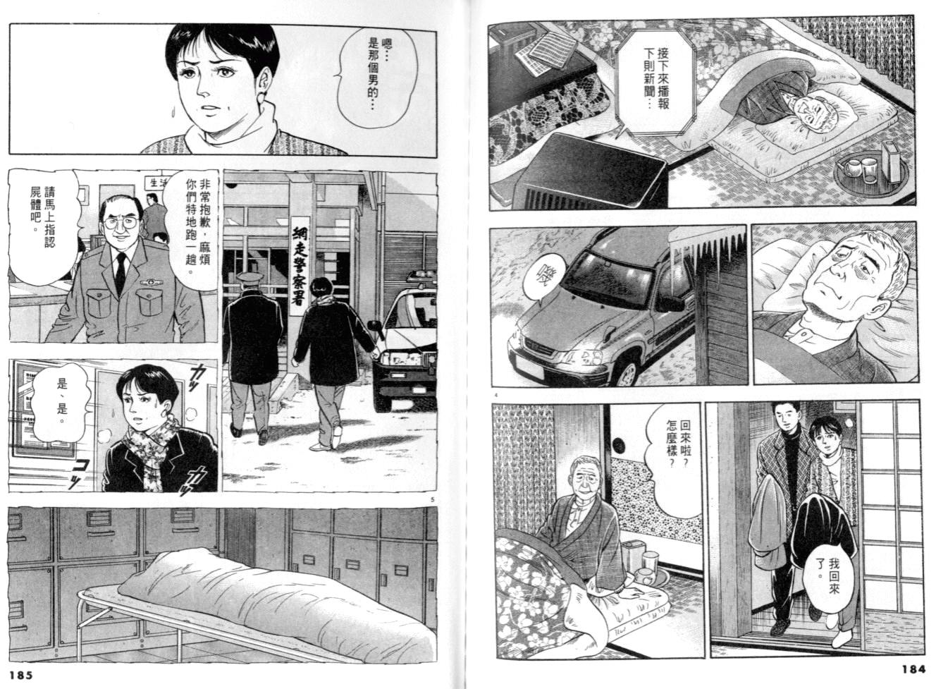 《黄昏流星群》漫画 11卷