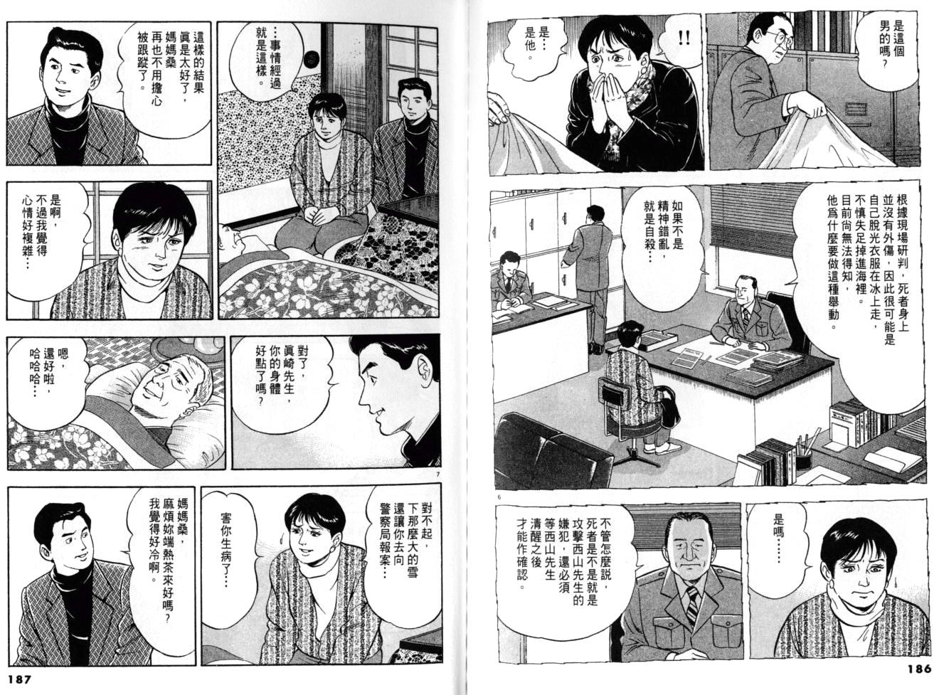 《黄昏流星群》漫画 11卷