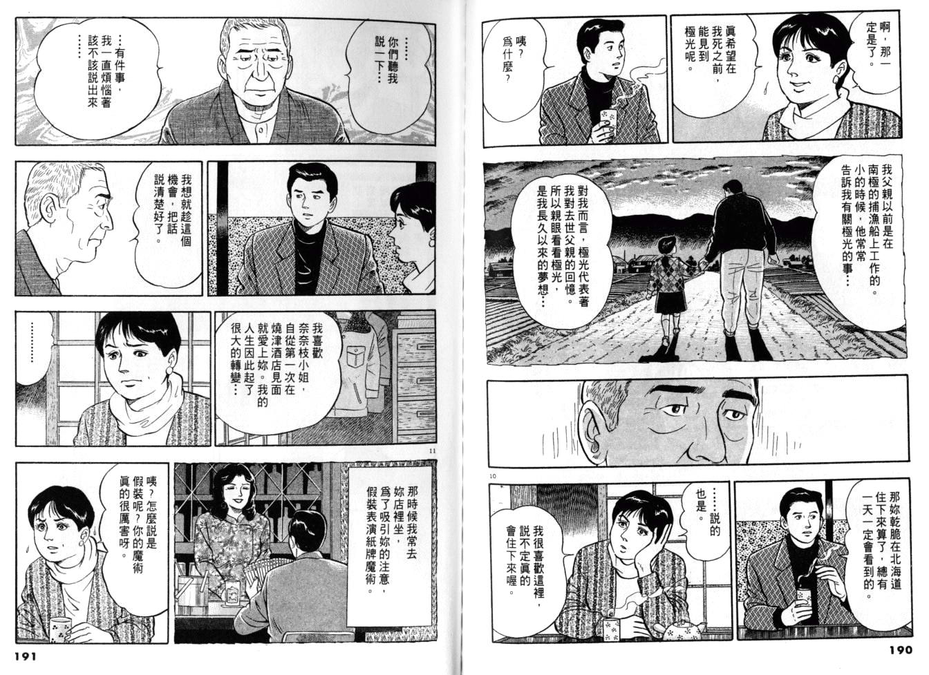 《黄昏流星群》漫画 11卷