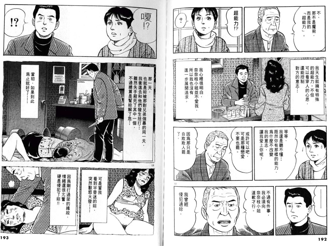 《黄昏流星群》漫画 11卷