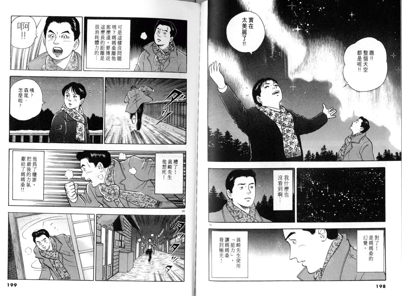 《黄昏流星群》漫画 11卷