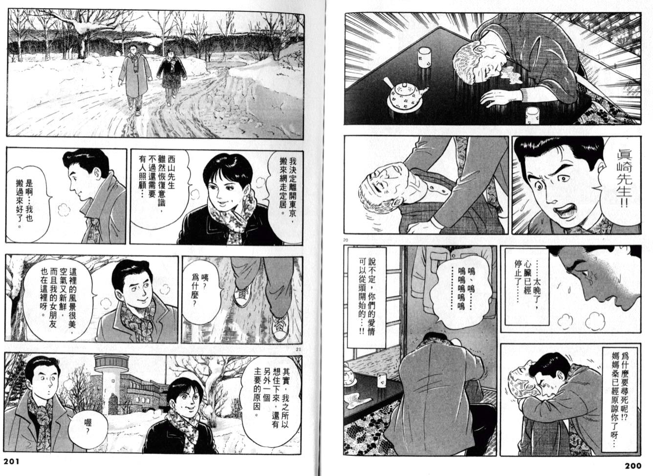 《黄昏流星群》漫画 11卷