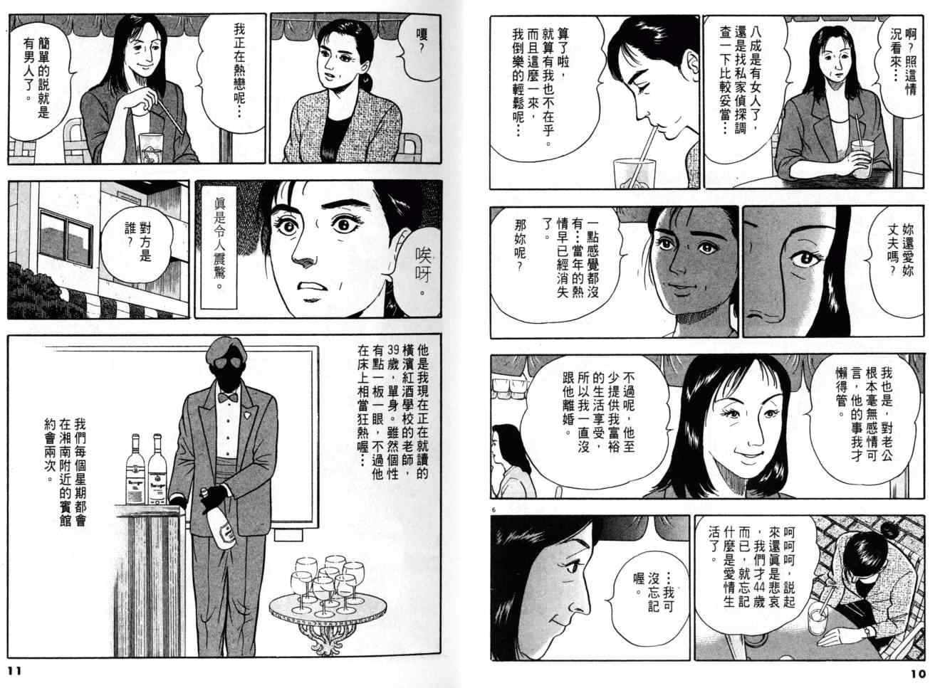 《黄昏流星群》漫画 10卷